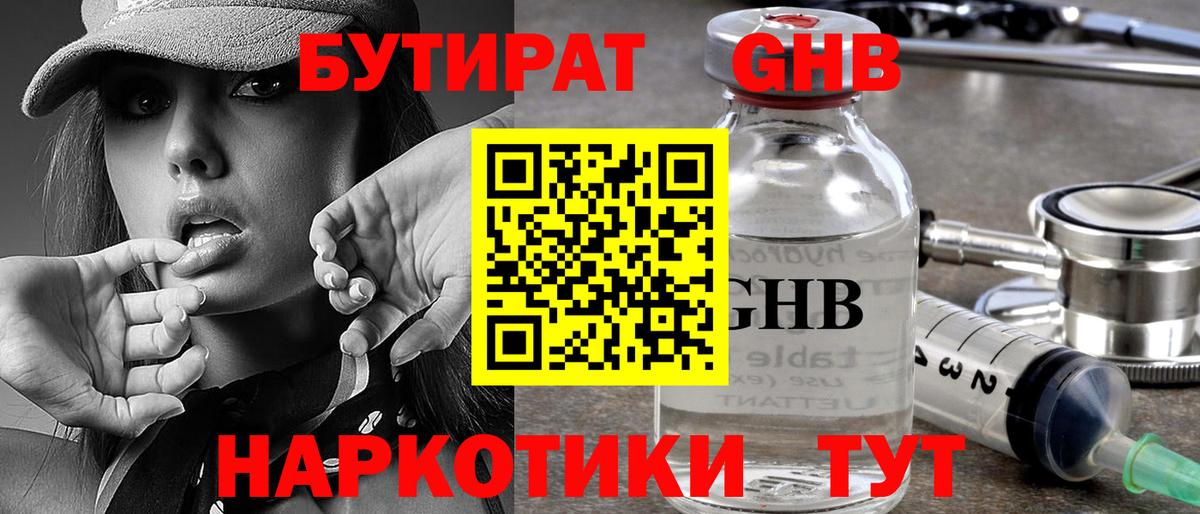 БУТИРАТ BDO 33% Учалы