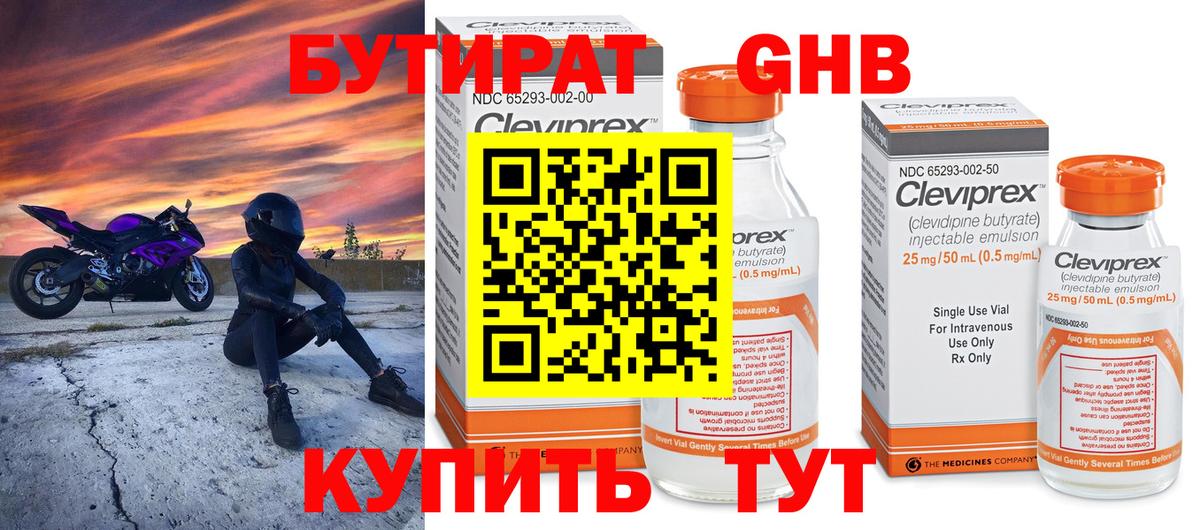 Бутират вода  Вход с VPN  Учалы 