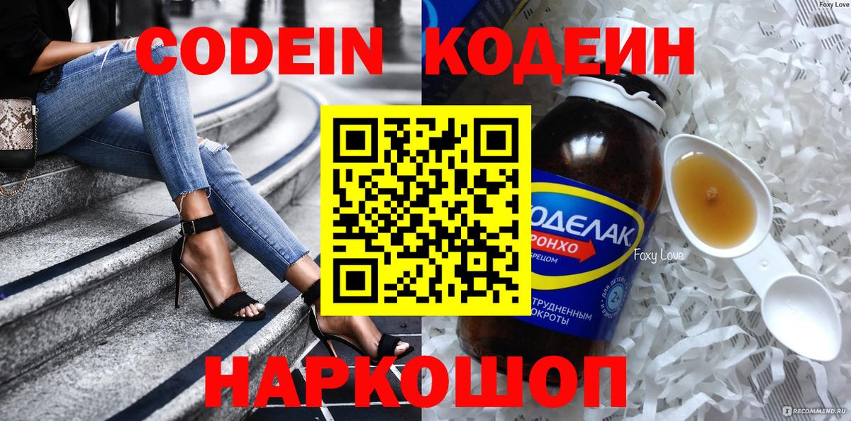Codein напиток Lean (лин)  Кодеиновый сироп Lean напиток Lean (лин)  Учалы  Вход с VPN 