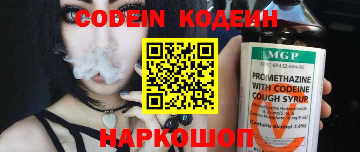 Codein напиток Lean (лин) Учалы