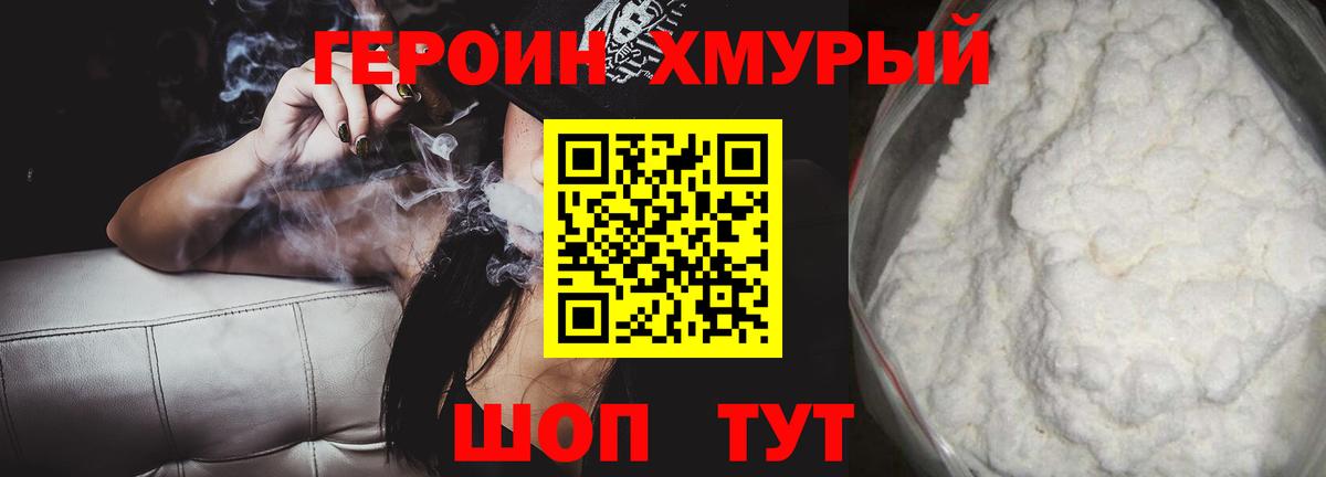 Героин белый Учалы