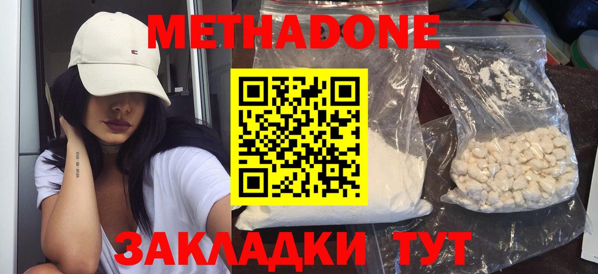 Учалы  МЕТАДОН белоснежный  Вход с VPN 