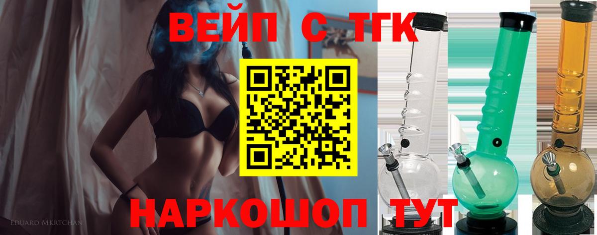 Учалы  ТГК жижа  Вход с VPN  ТГК вейп с тгк 